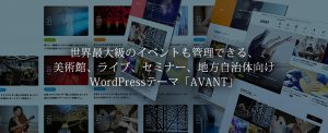 【TCD】AVANT イベントや未来に起こる情報を取り扱う事に特化されたワードプレステーマ！【特徴】