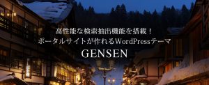 【TCD】ワードプレステーマ「GENSEN」を使っているサイト6つを紹介！【使用サイト一覧】