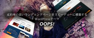 【TCD】ワードプレステーマ「OOPS!」を使っているサイト6つを紹介！【使用サイト一覧】
