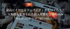 【TCD】RUMBLE 多数の記事をスタイリッシュに見せられる3カラムのメディアサイト向けテーマ！【特徴】