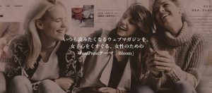 【TCD】ワードプレステーマ「Bloom」を使っているサイト5つを紹介！【使用サイト一覧】