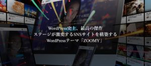 【TCD】ZOOMY 実際に使用して良かった点と悪かった点について！【レビュー記事】