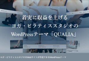 【TCD】 QUALIA 特徴やメリットとデメリット！おすすめ出来る人について！