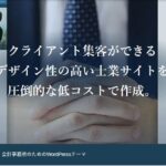 【TCD】 AIDER 特徴やメリットとデメリット！おすすめ出来る人について！【WordPressテーマ】