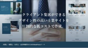 【TCD】 AIDER 特徴やメリットとデメリット！おすすめ出来る人について！【WordPressテーマ】