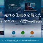 【TCD】BLAZE 特徴やメリットとデメリット！おすすめ出来る人について！【WordPressテーマ】