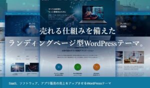 【TCD】BLAZE 特徴やメリットとデメリット！おすすめ出来る人について！【WordPressテーマ】