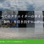 【TCD】HORIZON 特徴やメリットとデメリット！おすすめ出来る人について！【WordPressテーマ】