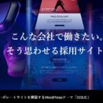【TCD】ISSUE 特徴やメリットとデメリット！おすすめ出来る人について！【WordPressテーマ】