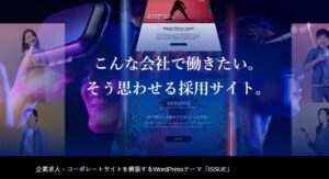 【TCD】ISSUE 特徴やメリットとデメリット！おすすめ出来る人について！【WordPressテーマ】