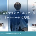 【TCD】MONAD 特徴やメリットとデメリット！おすすめ出来る人について！【WordPressテーマ】