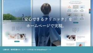 【TCD】MONAD 特徴やメリットとデメリット！おすすめ出来る人について！【WordPressテーマ】