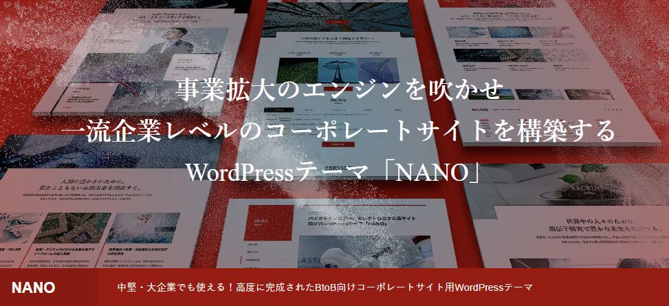 【TCD】NANO 特徴やメリットとデメリット!おすすめ出来る人について!【WordPressテーマ】