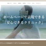 【TCD】SERUM 特徴やメリットとデメリット！おすすめ出来る人について！【WordPressテーマ】