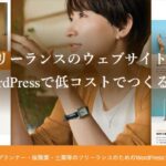 【TCD】VALUE 特徴やメリットとデメリット！おすすめ出来る人について！【WordPressテーマ】