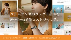 【TCD】VALUE 特徴やメリットとデメリット！おすすめ出来る人について！【WordPressテーマ】