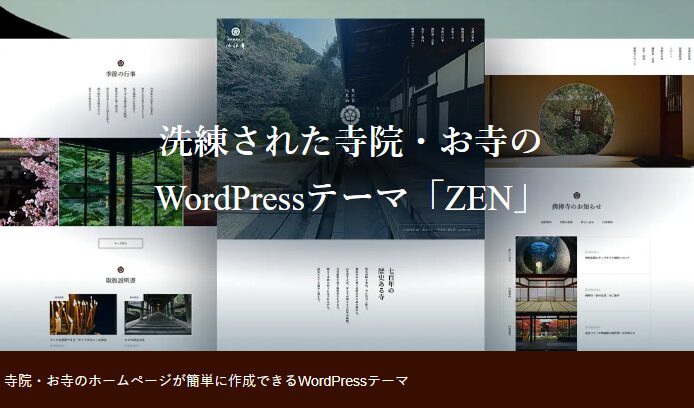 【TCD】ZEN 特徴やメリットとデメリット!おすすめ出来る人について!【WordPressテーマ】