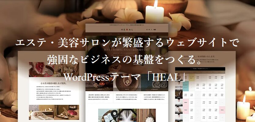 【TCD】HEAL 特徴やメリットとデメリット！おすすめ出来る人について！【WordPressテーマ】