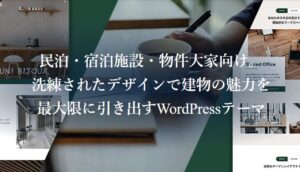 【TCD】BIJOUX 特徴やメリットとデメリット！おすすめ出来る人について！【WordPressテーマ】