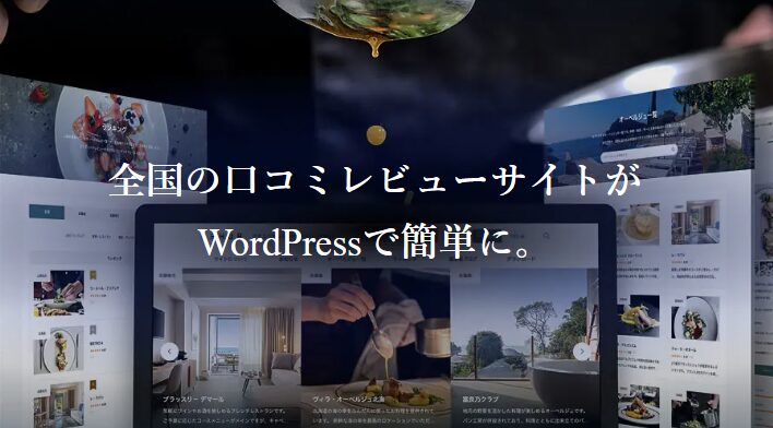 【TCD】REHUB の使用サイト事例を21個紹介！参考になるポイントも解説！【WordPressテーマ】