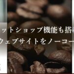 【TCD】SALON 特徴やメリットとデメリット！おすすめ出来る人について！【WordPressテーマ】